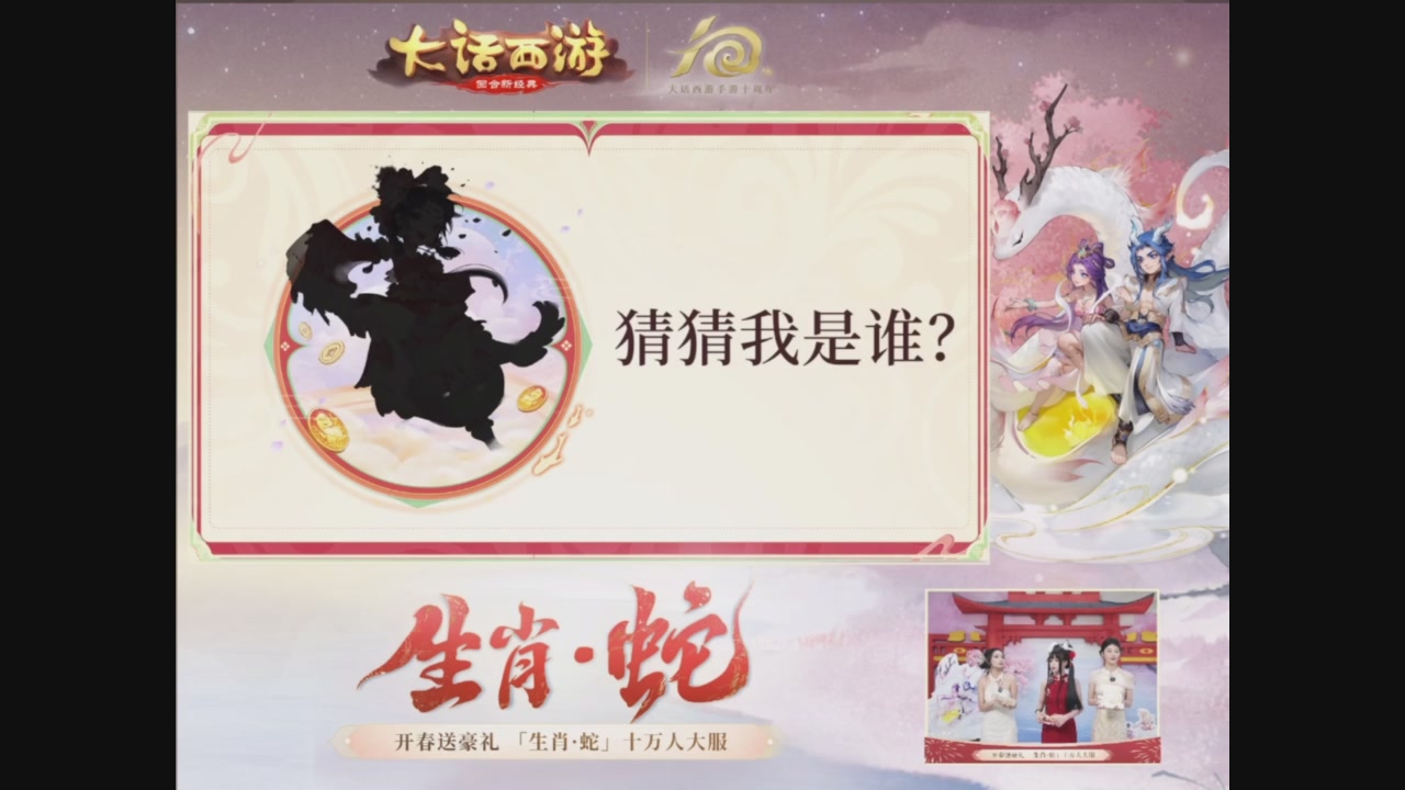 「生肖·蛇」十万人服直播活动