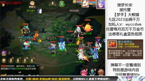 接蜃境九转天阶托管梦长安