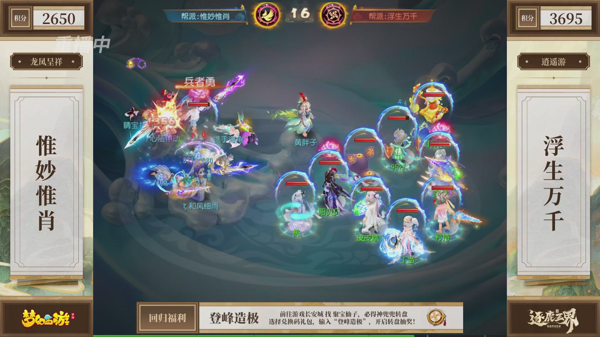 逐鹿三界帮派联赛