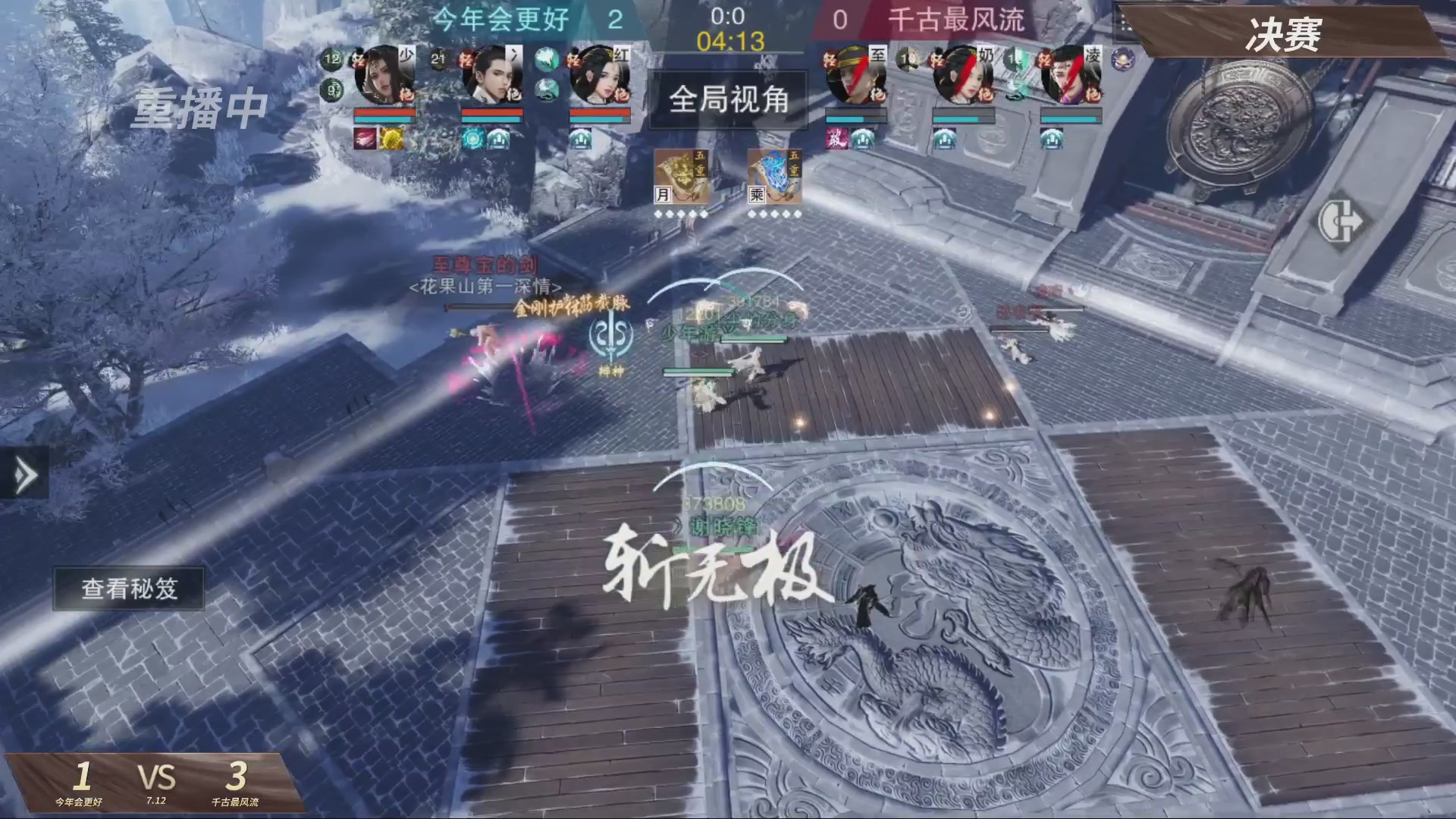 【重播】【官方】《一梦江湖》第十七届名剑天下