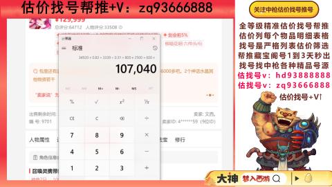 第一估价找号帮推  物价把控师让你买卖无