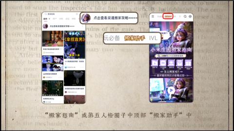 小米庄园搬家助手