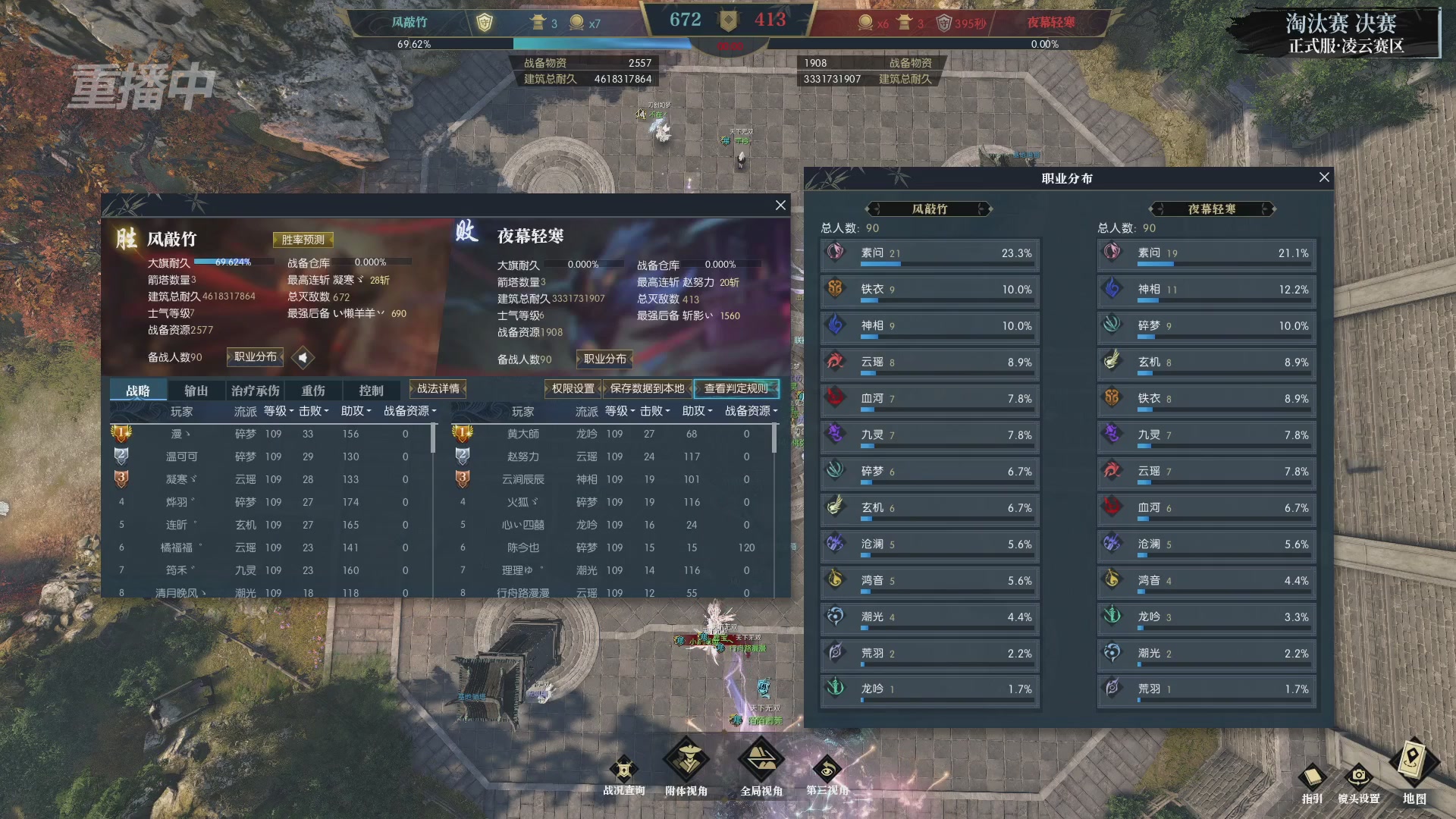 【重播】逆水寒正式服第十九届诸神之战Day3