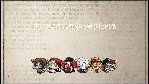 小米庄园搬家助手