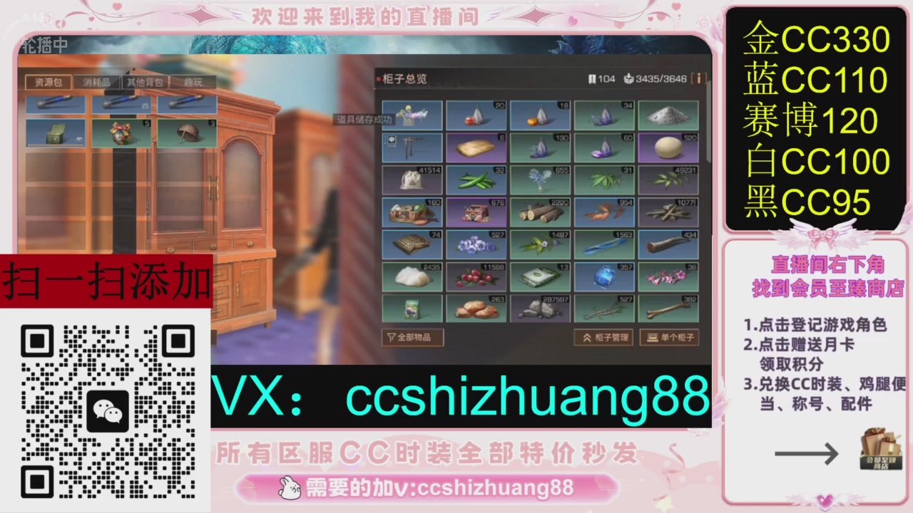 全服时装CC秒发（不是直播是回放哦）需要加V