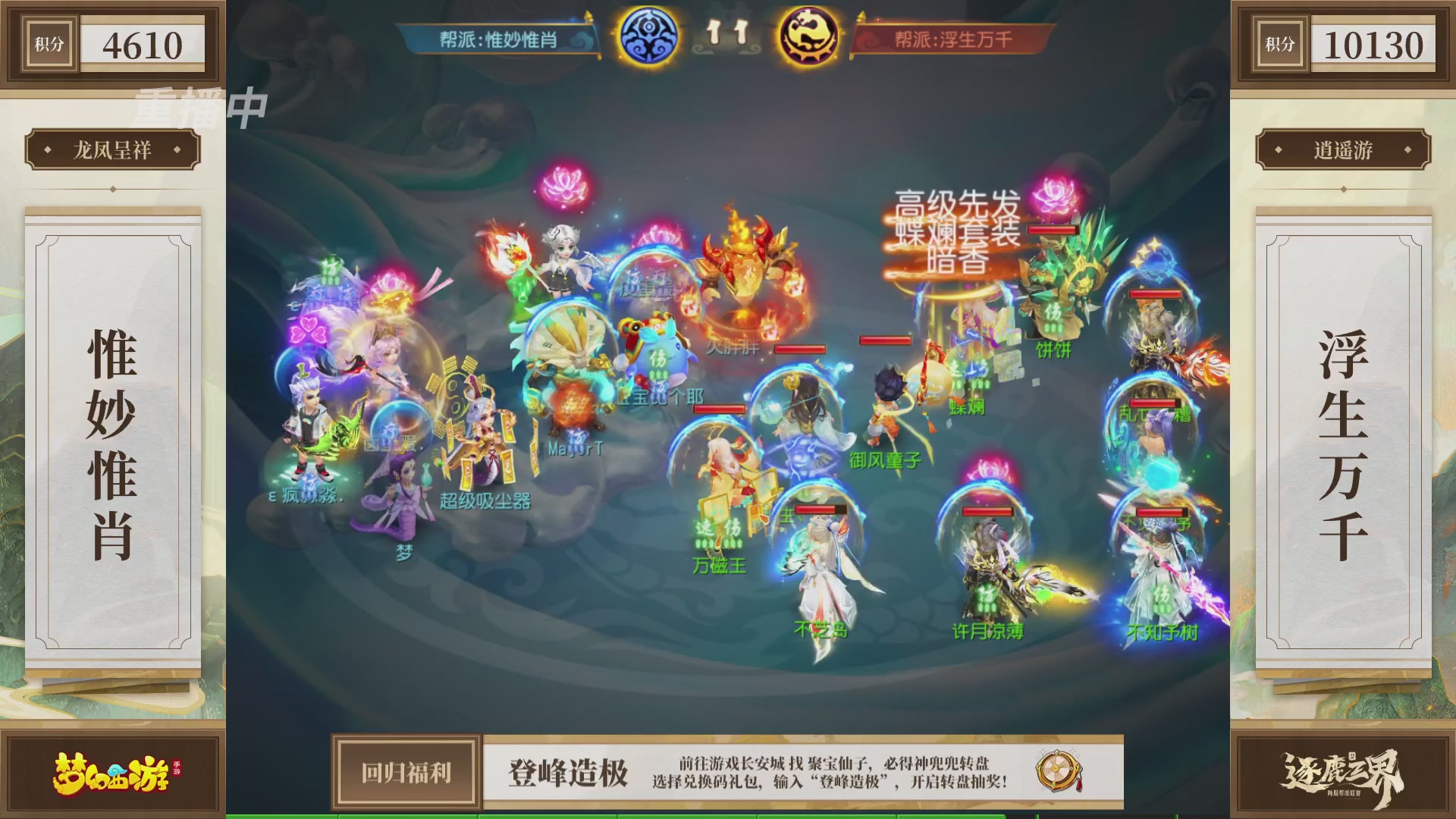 逐鹿三界帮派联赛