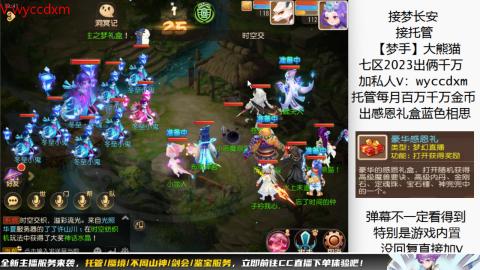 接蜃境九转天阶托管梦长安