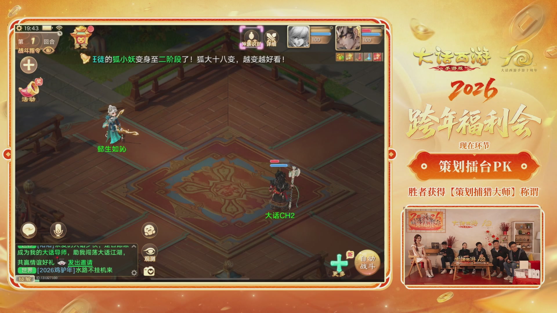 大话手游年底数字大服2026跨年直播