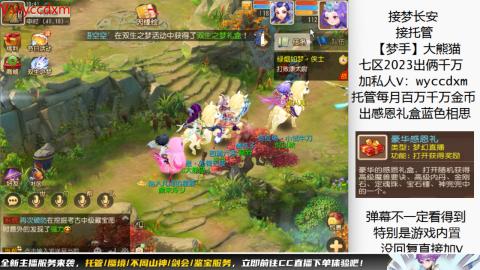 接蜃境九转天阶托管梦长安