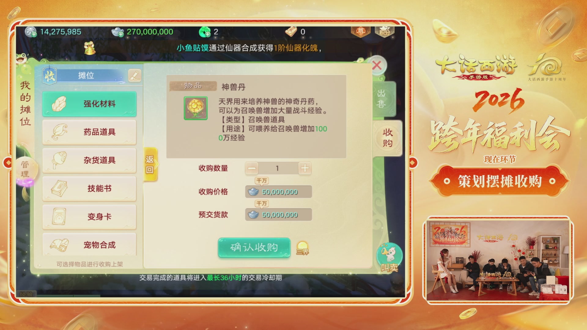 大话手游年底数字大服2026跨年直播