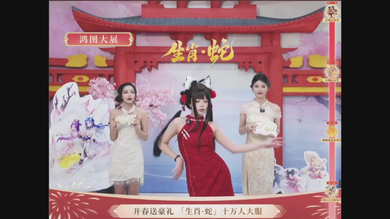 「生肖·蛇」十万人服直播活动