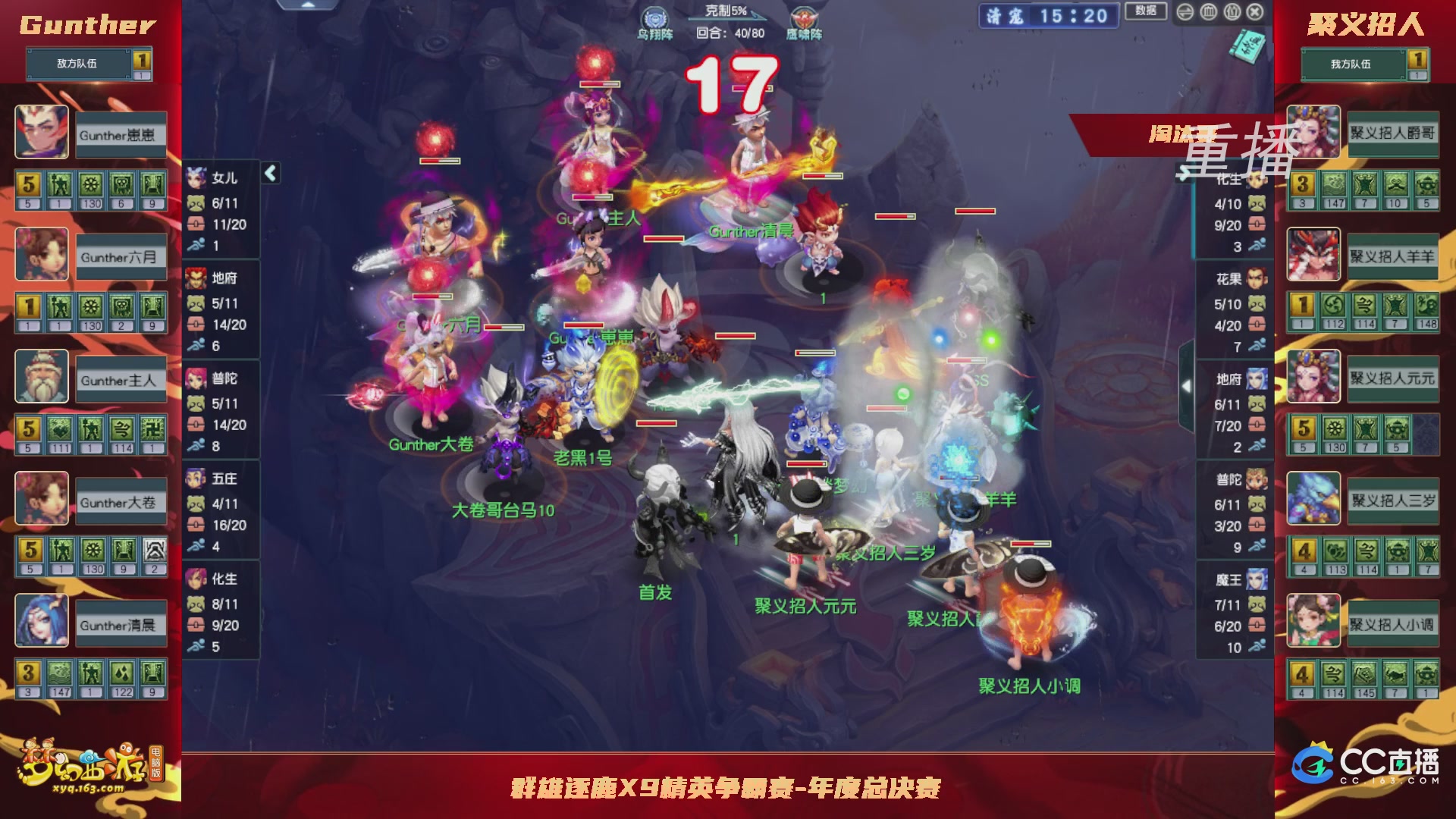 【重播】群雄逐鹿X9精英争霸赛-年度总决赛淘汰赛