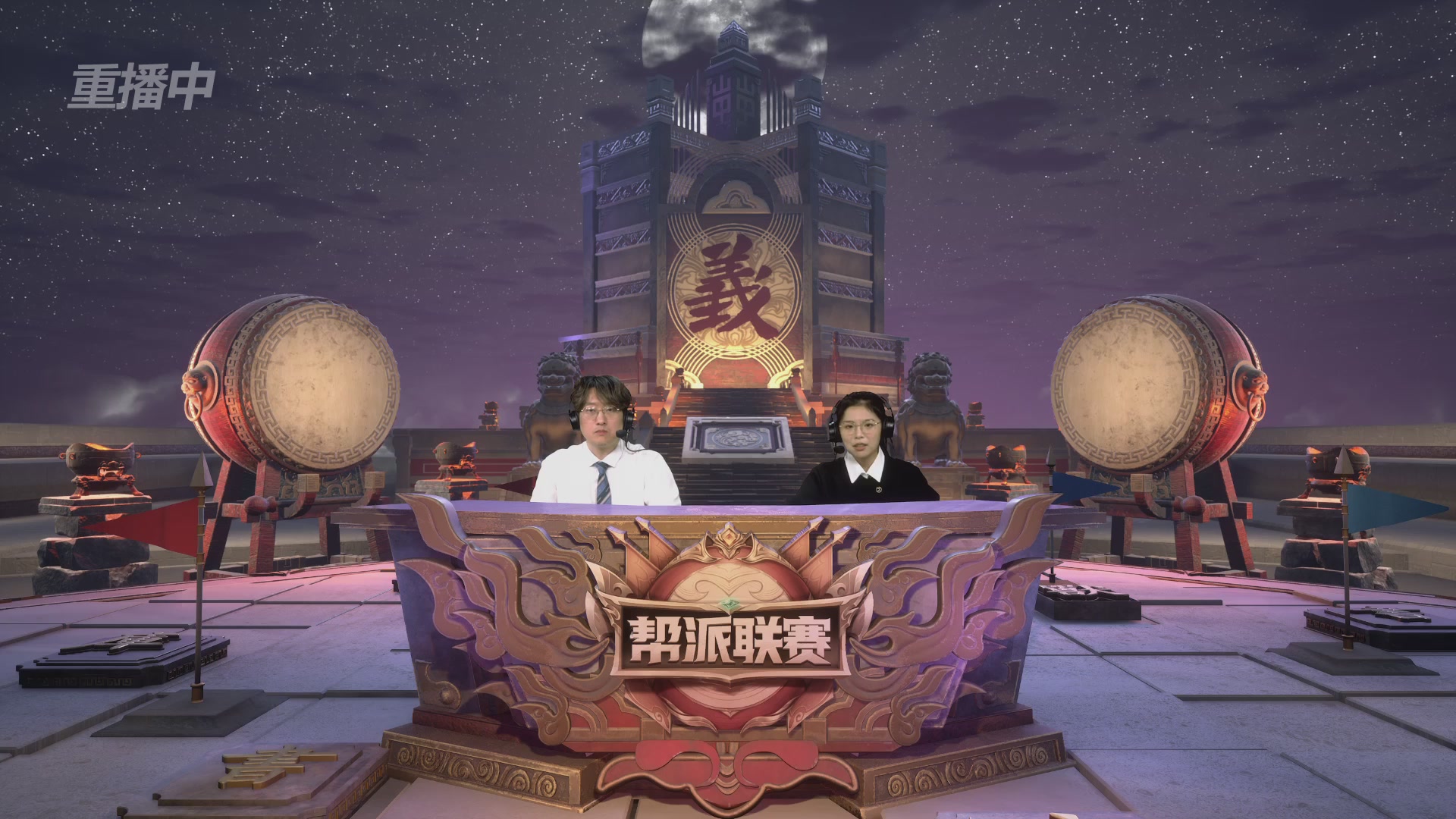 【重播】帮派联赛年度总决赛-4-7排位赛