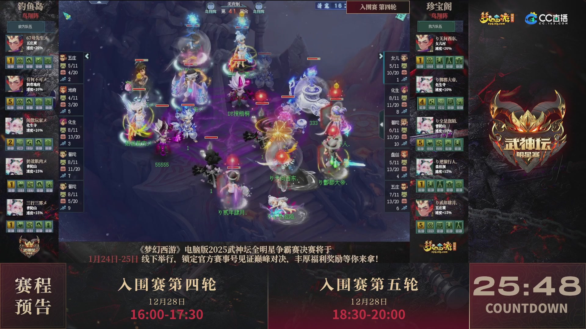 【重播】2025武神坛全明星争霸赛-入围赛