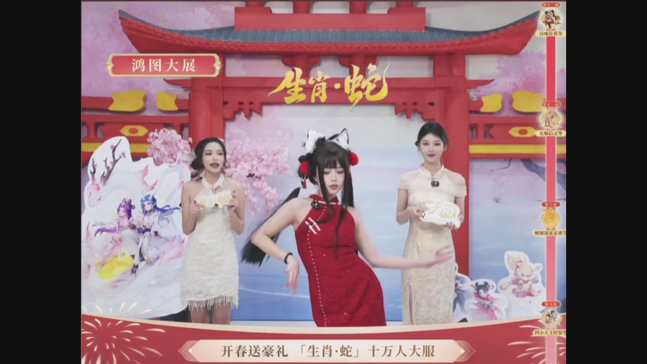 「生肖·蛇」十万人服直播活动