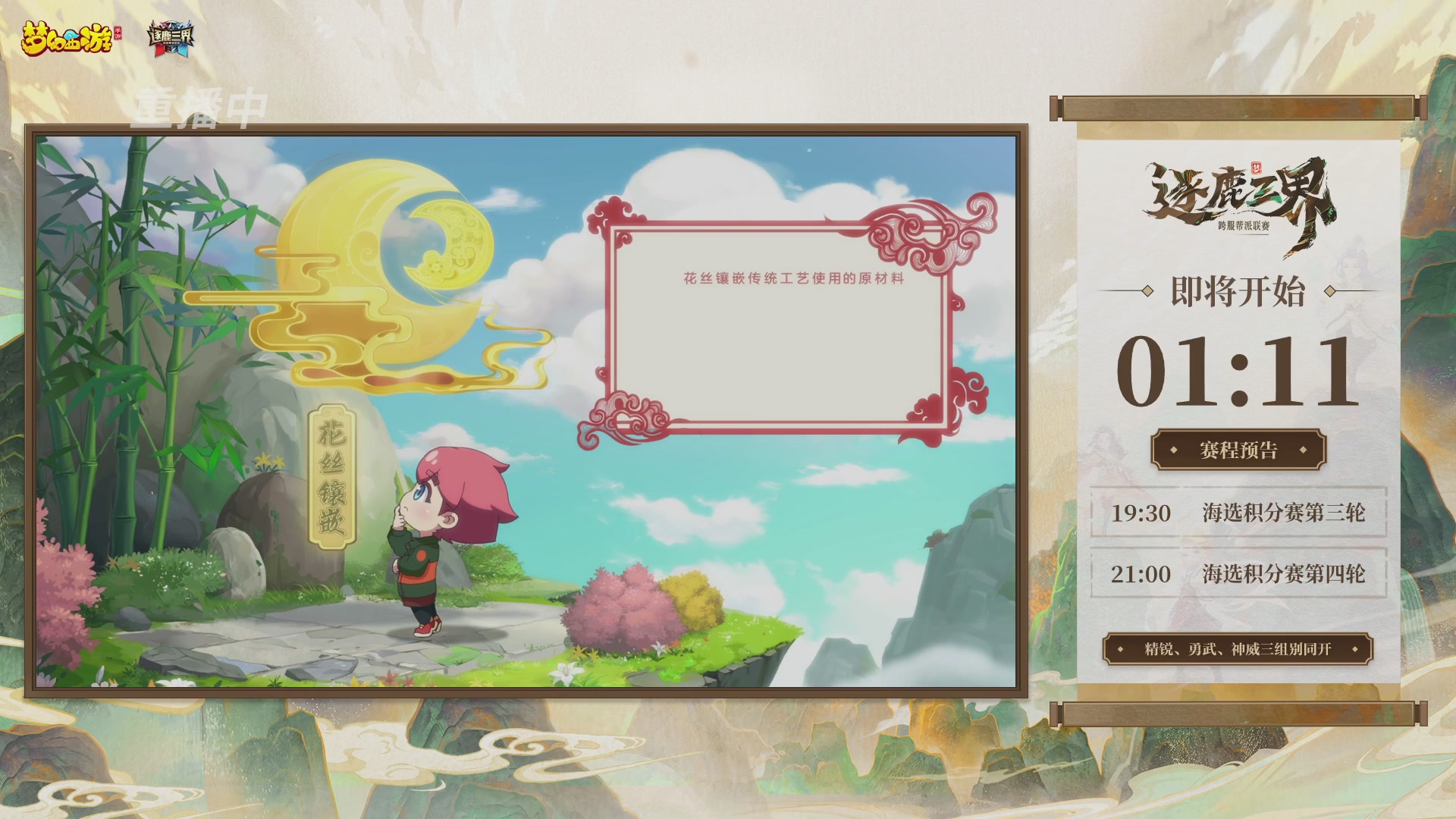 逐鹿三界帮派联赛