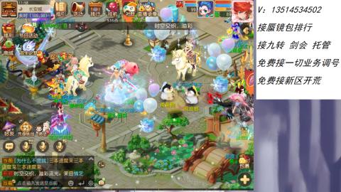 接：剑会 九转 蜃景 ~