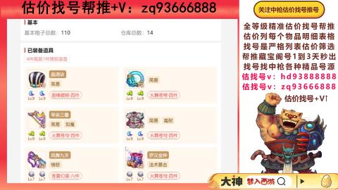 第一估价找号帮推  物价把控师让你买卖无