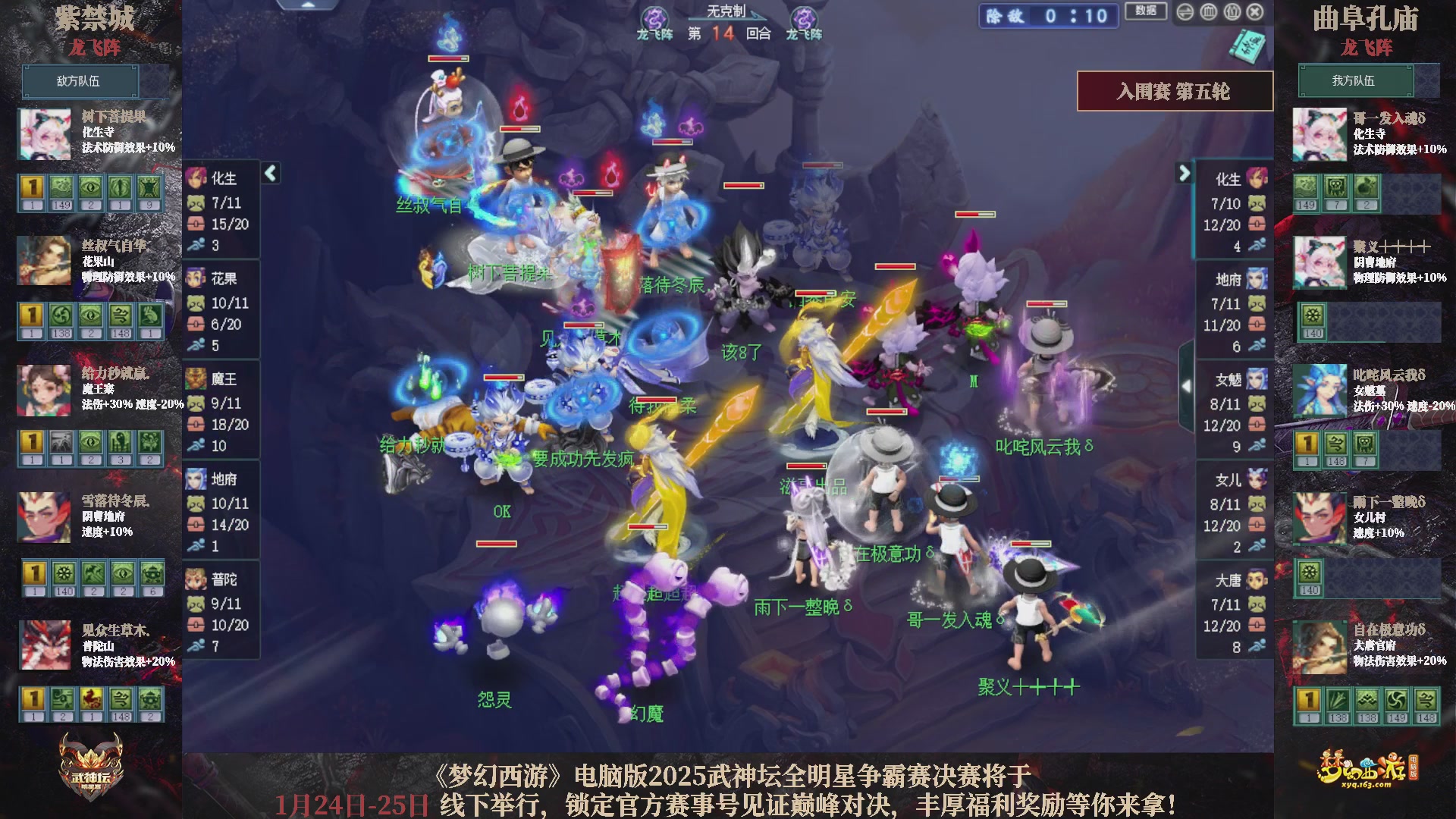 【重播】2025武神坛全明星争霸赛-入围赛