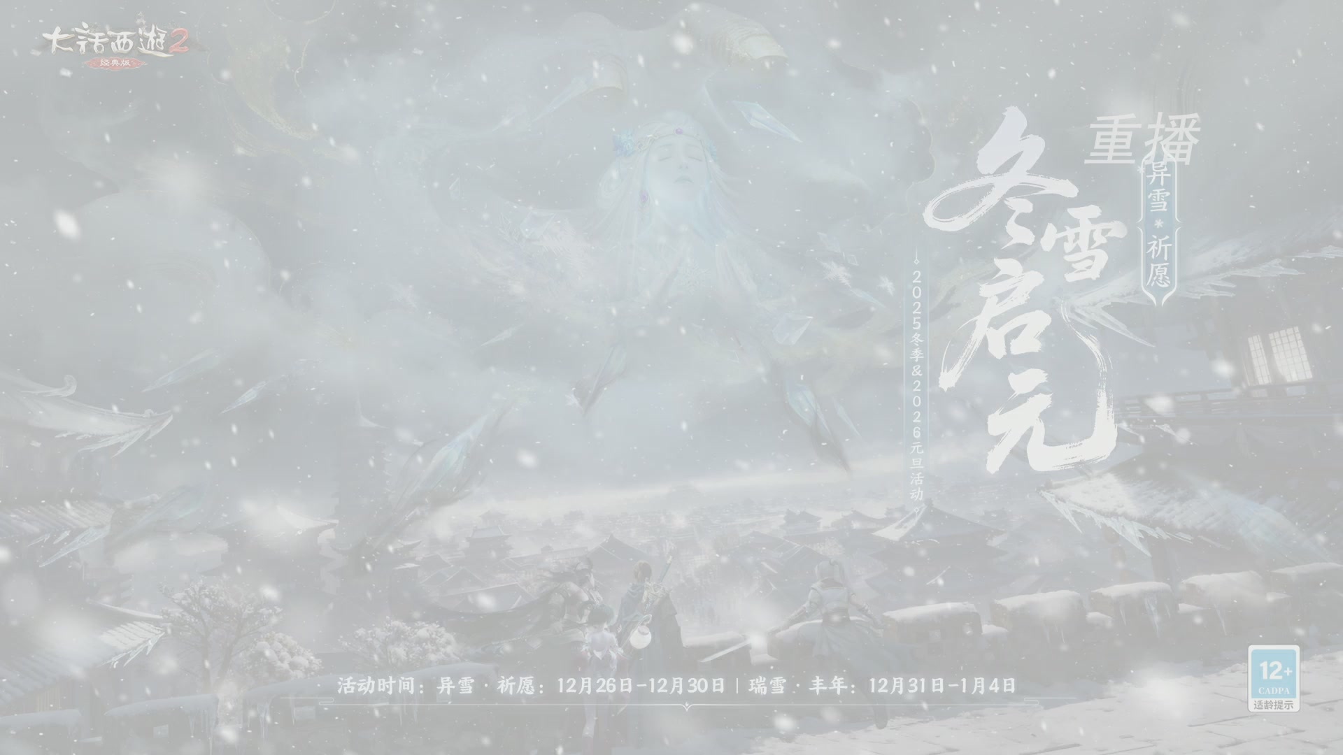 【重播】《大话西游2经典版》天梯巅峰战冬季赛