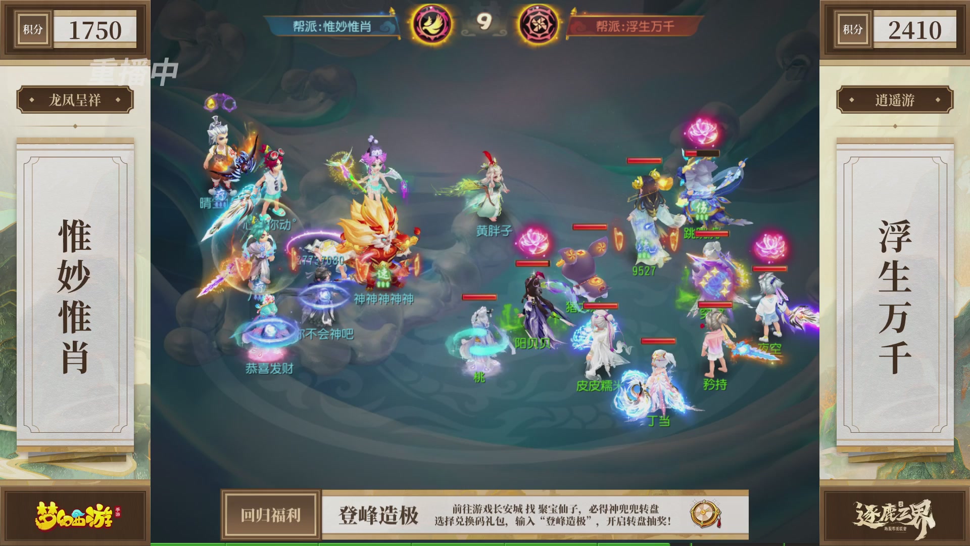 逐鹿三界帮派联赛