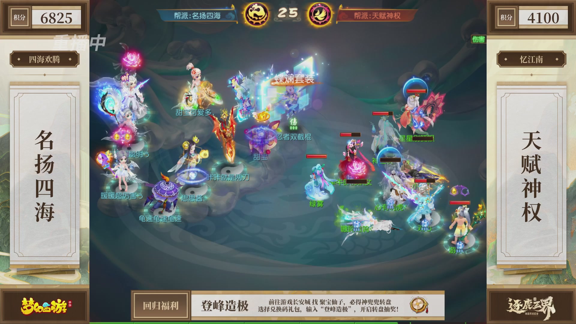 逐鹿三界帮派联赛