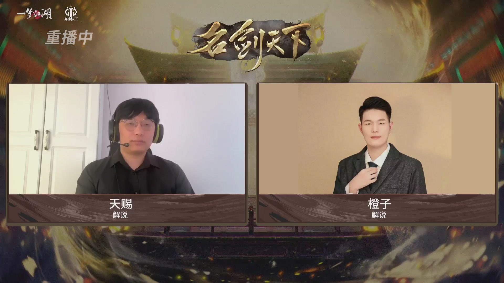 【重播】【官方】《一梦江湖》第十七届名剑天下