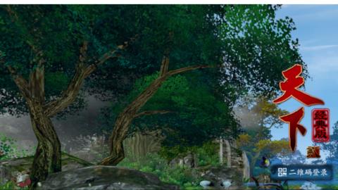 天下贰经典版2025.1.9