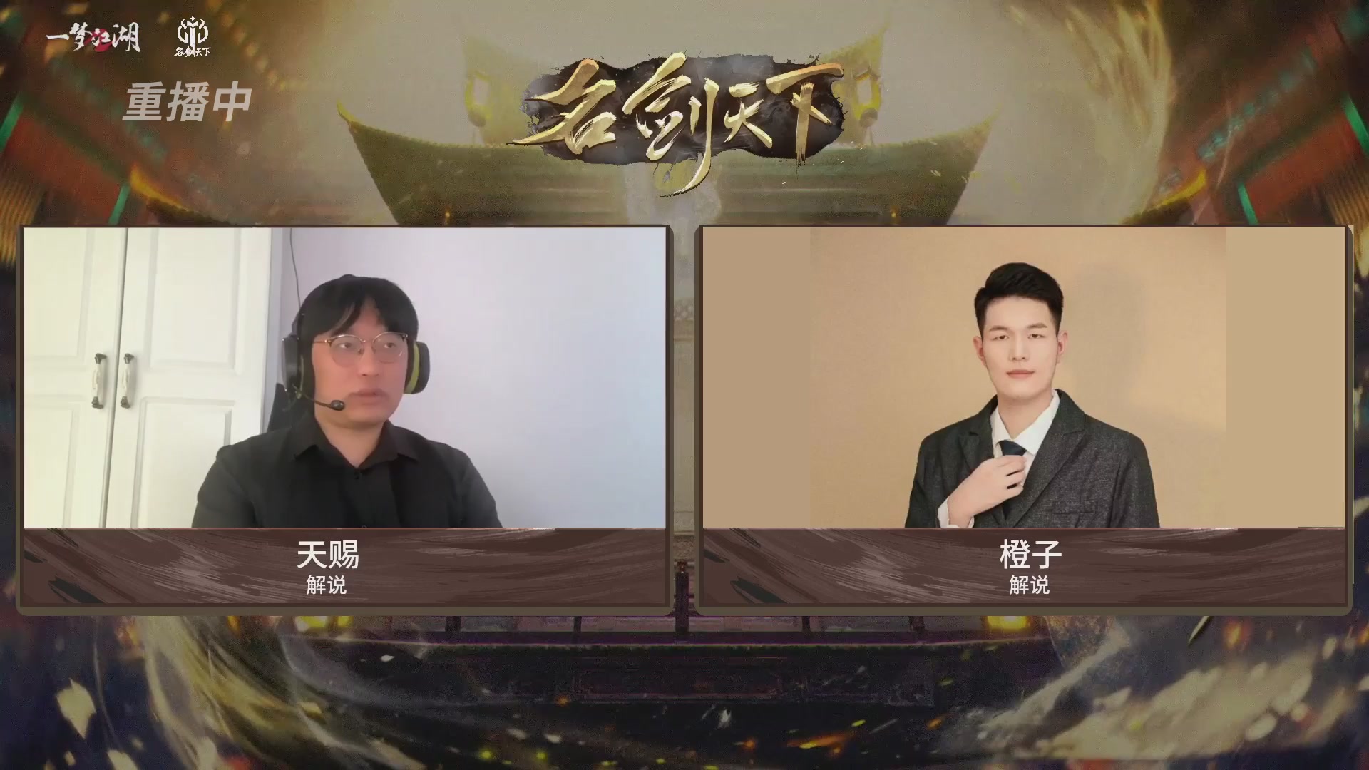 【重播】【官方】《一梦江湖》第十七届名剑天下