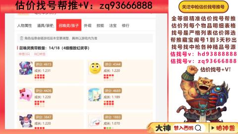 第一估价找号帮推  物价把控师让你买卖无