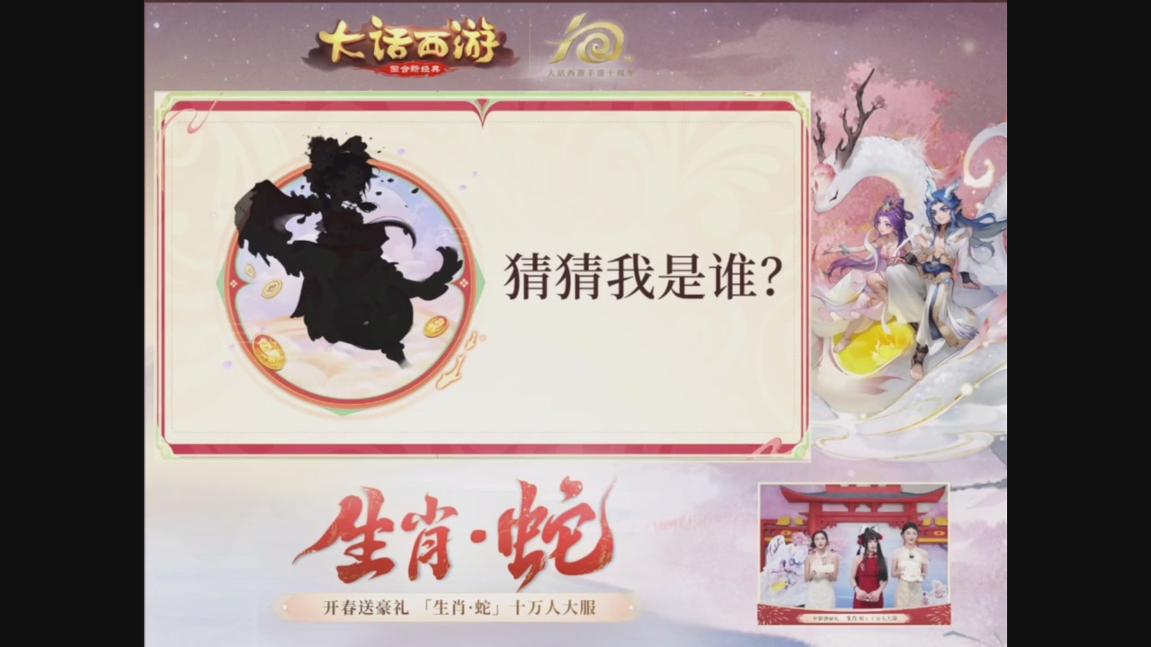 「生肖·蛇」十万人服直播活动