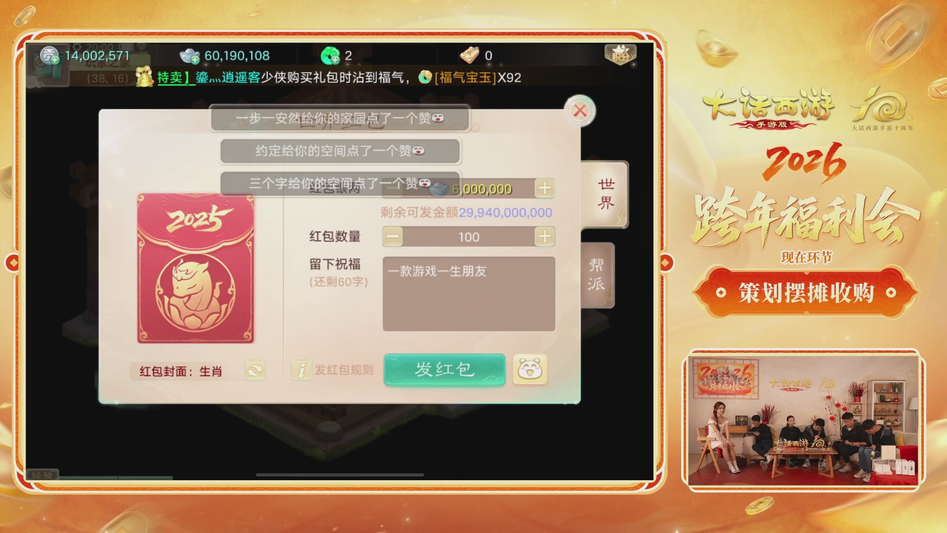 大话手游年底数字大服2026跨年直播