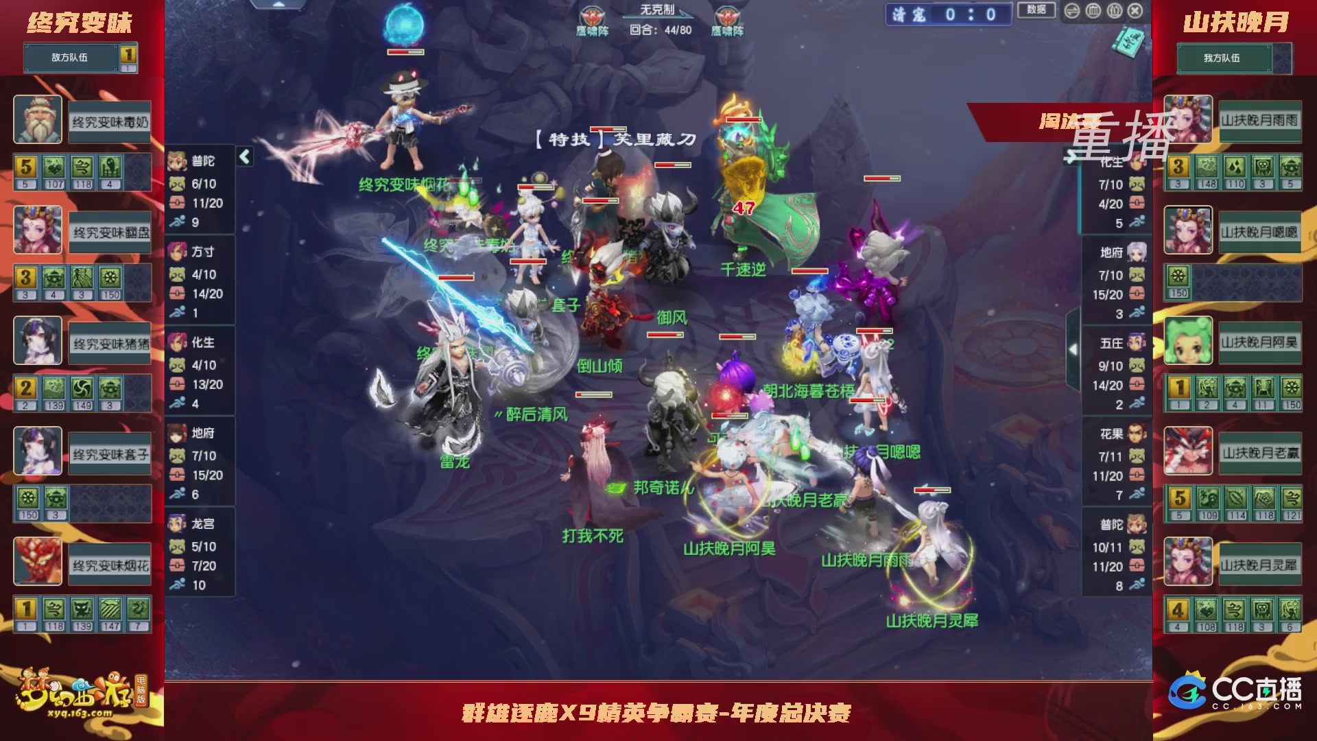 【重播】群雄逐鹿X9精英争霸赛-年度总决赛淘汰赛