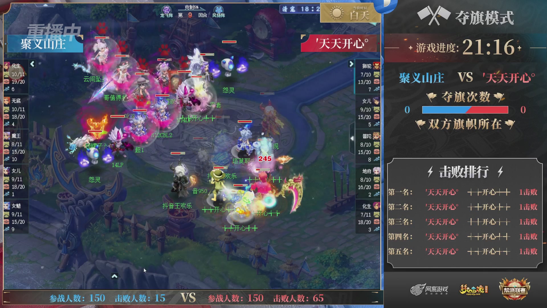 【重播】帮派联赛年度总决赛-4-7排位赛