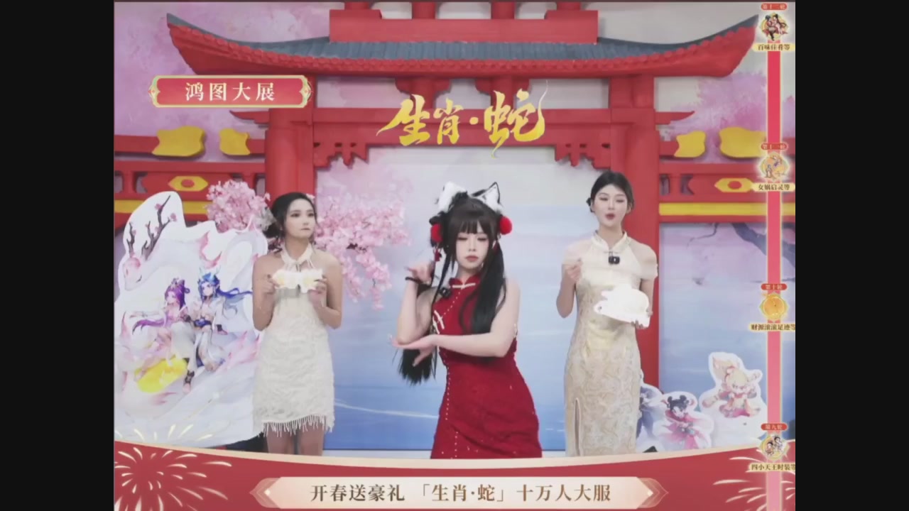 「生肖·蛇」十万人服直播活动