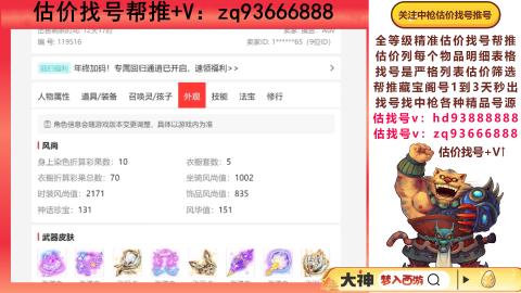 第一估价找号帮推  物价把控师让你买卖无