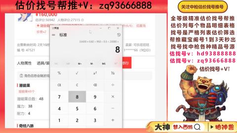 第一估价找号帮推  物价把控师让你买卖无