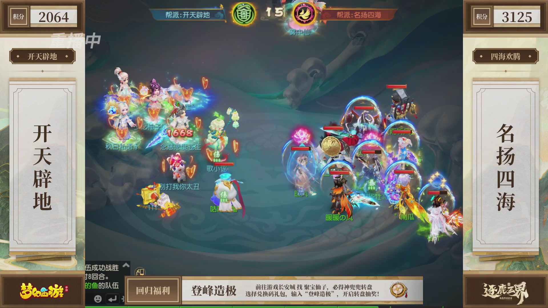 逐鹿三界帮派联赛