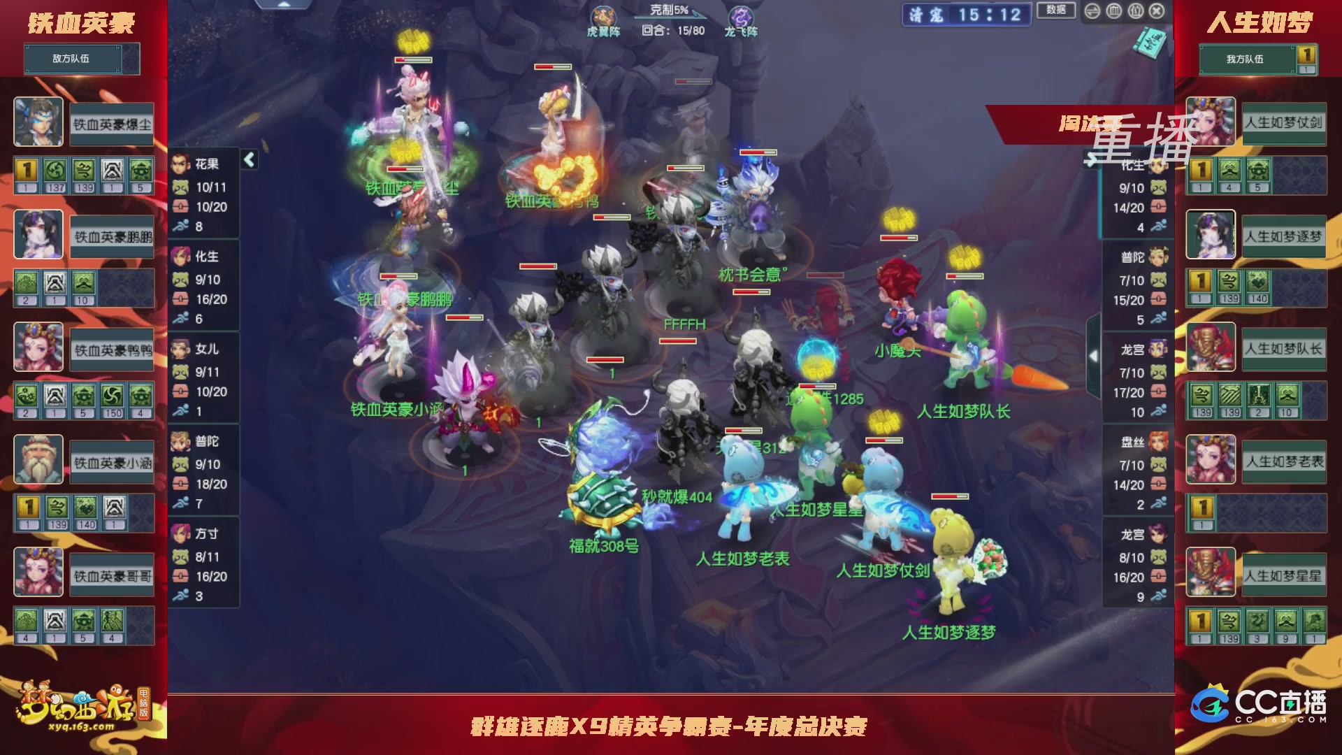 【重播】群雄逐鹿X9精英争霸赛-年度总决赛淘汰赛