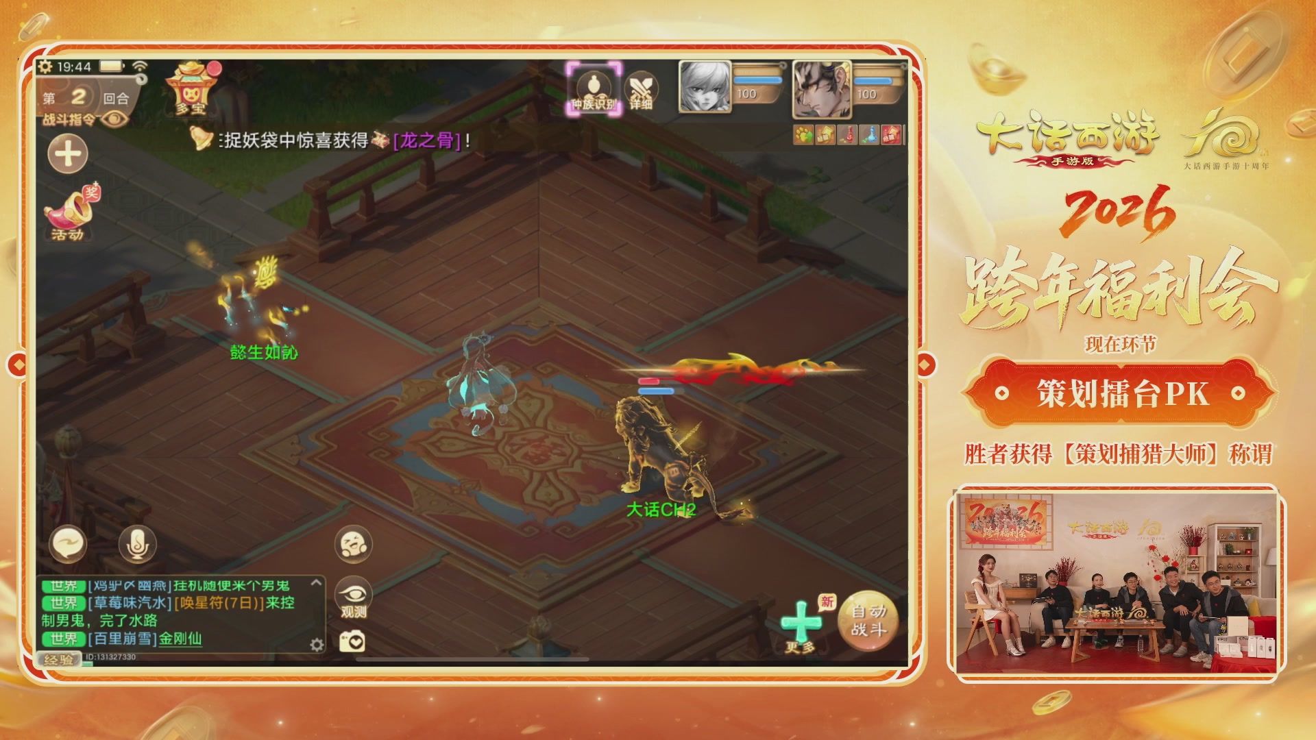 大话手游年底数字大服2026跨年直播