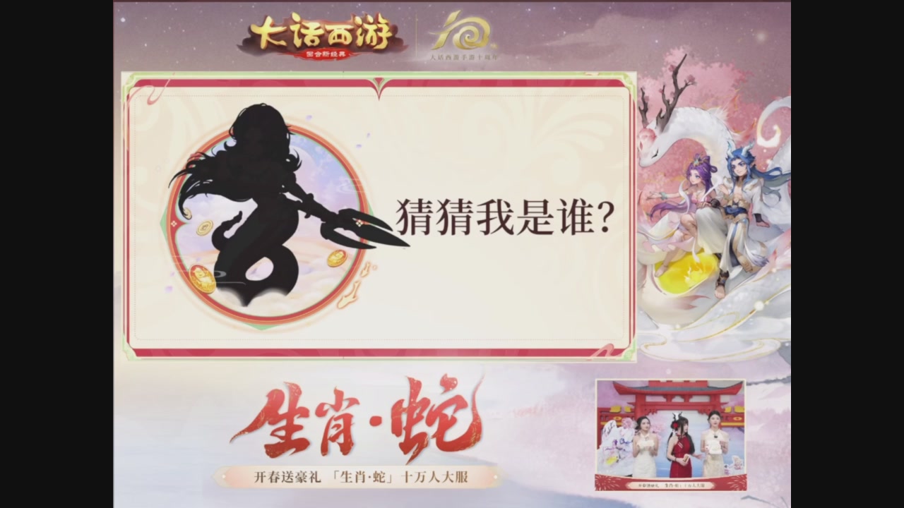 「生肖·蛇」十万人服直播活动