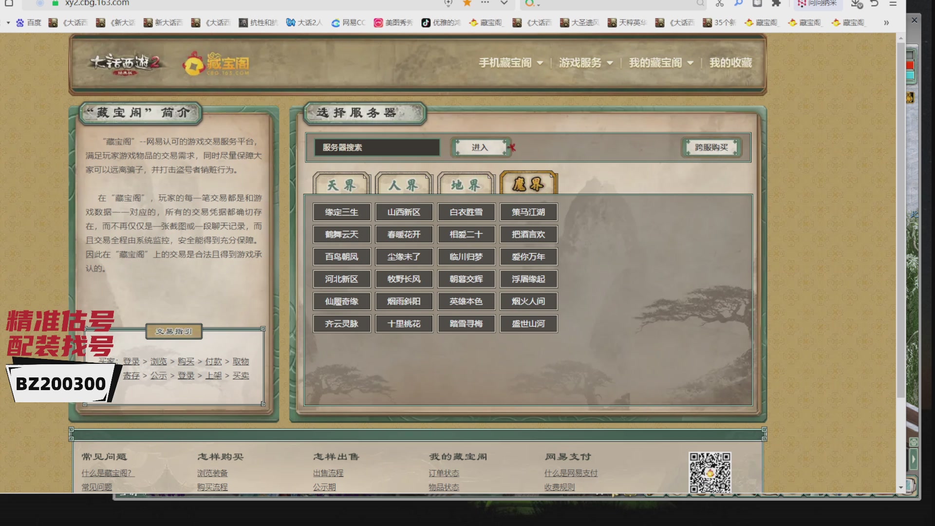 代售，精准估号