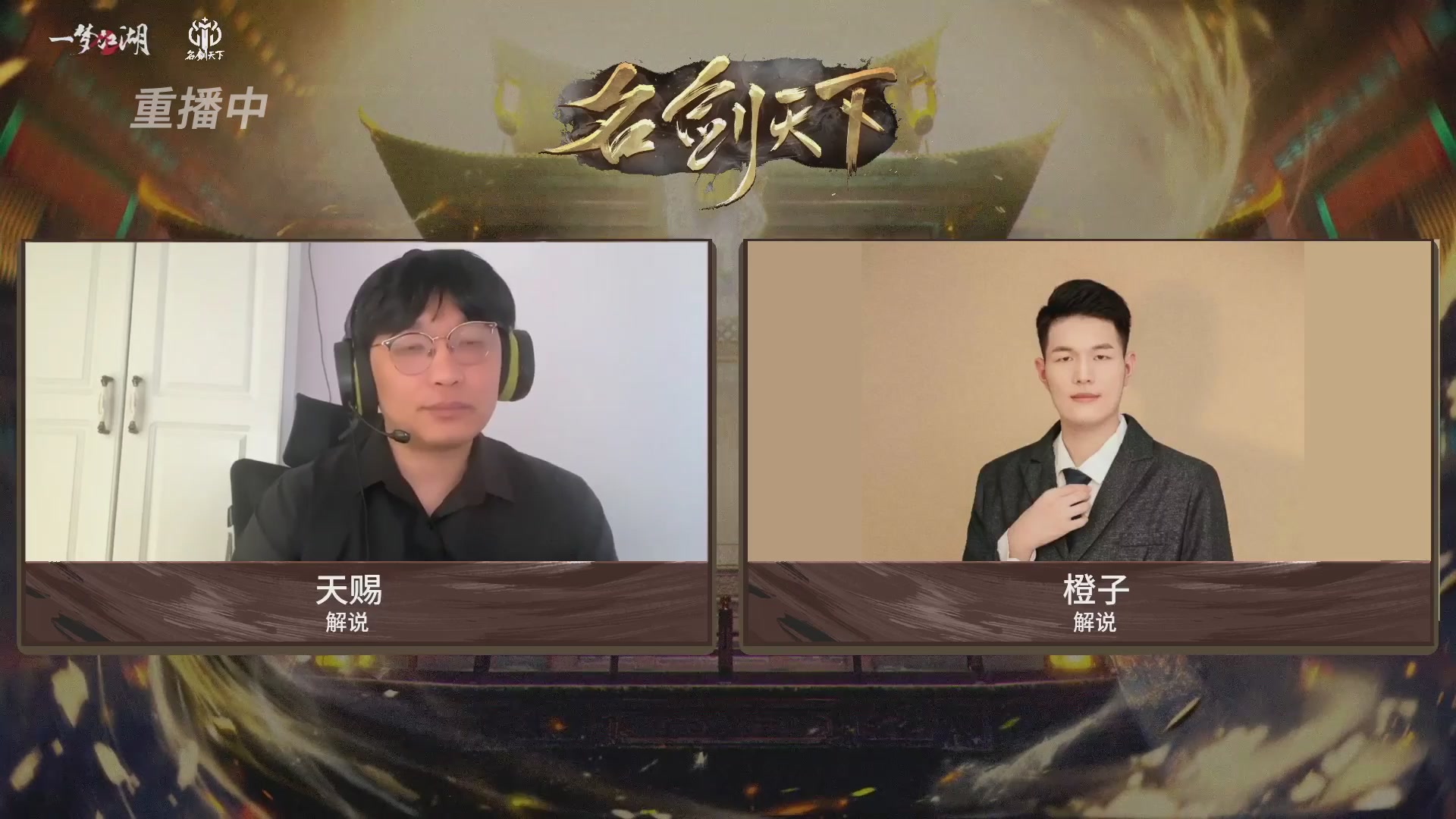 【重播】【官方】《一梦江湖》第十七届名剑天下