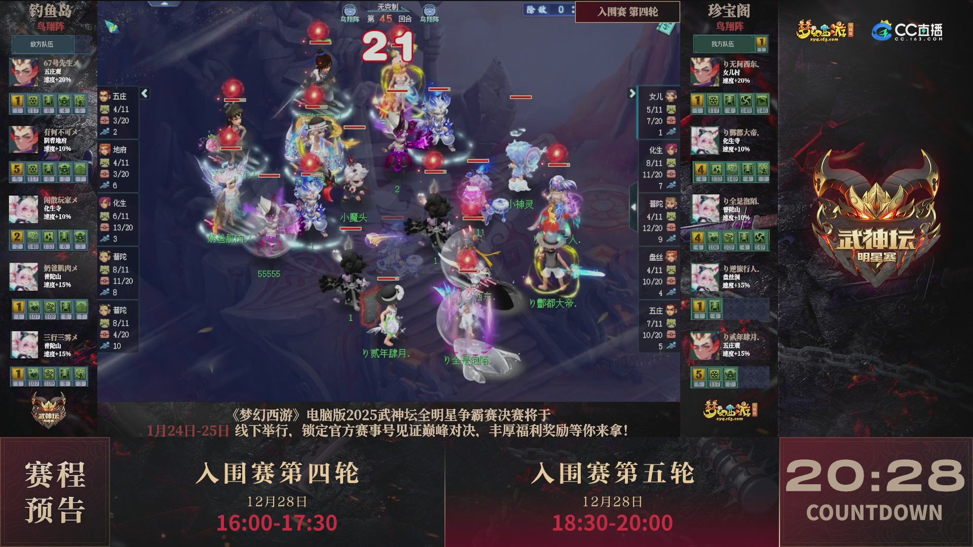 【重播】2025武神坛全明星争霸赛-入围赛