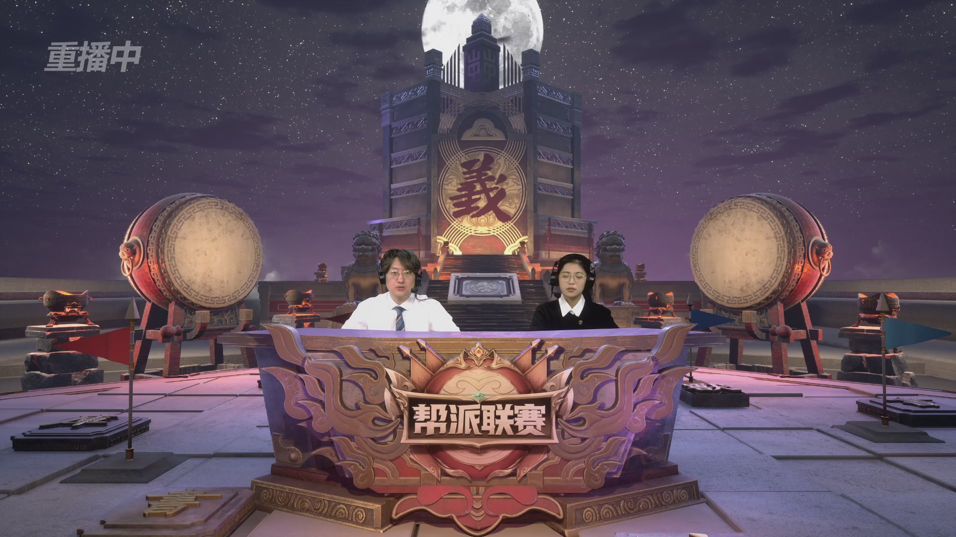 【重播】帮派联赛年度总决赛-4-7排位赛