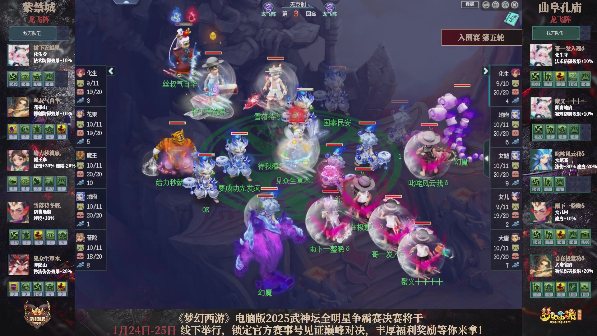 【重播】2025武神坛全明星争霸赛-入围赛