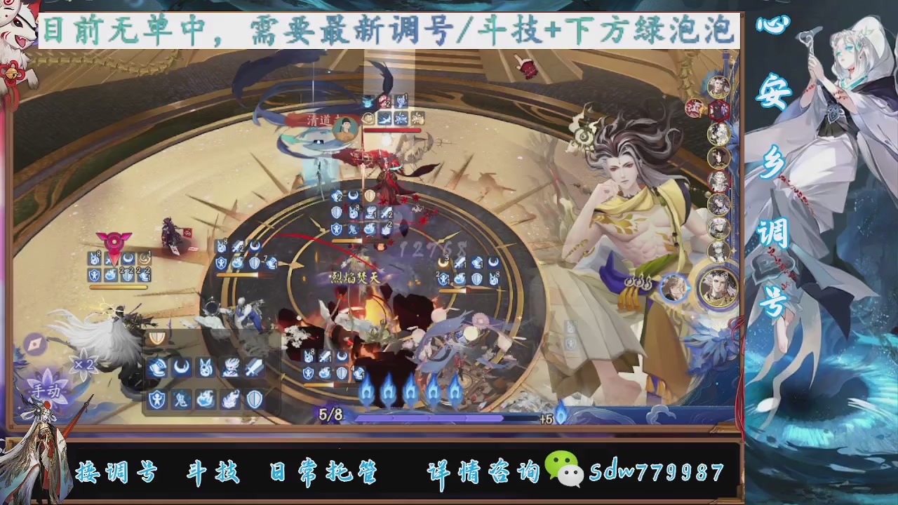 接调号|小赛季|托管