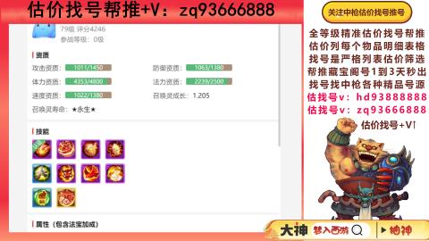 第一估价找号帮推  物价把控师让你买卖无