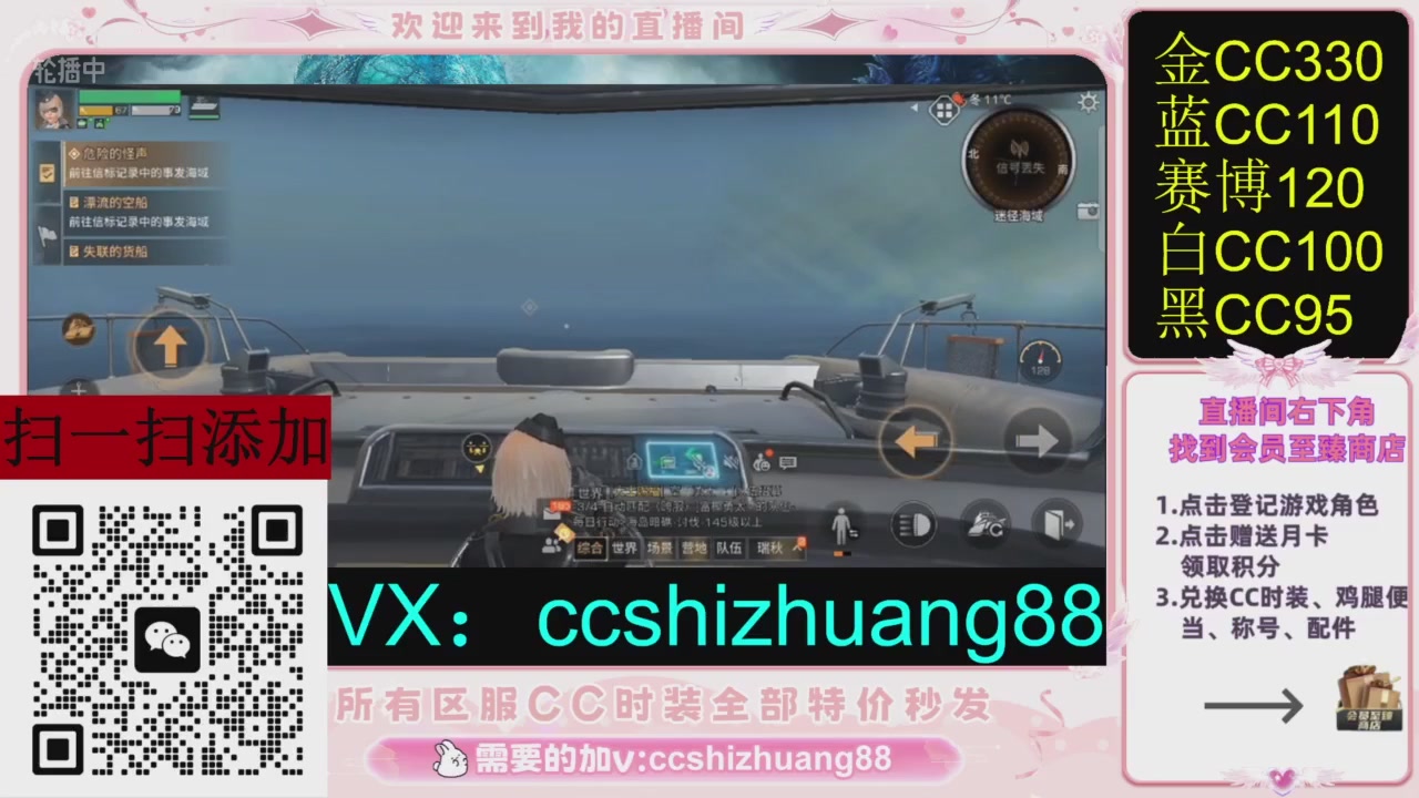 全服时装CC秒发（不是直播是回放哦）需要加V