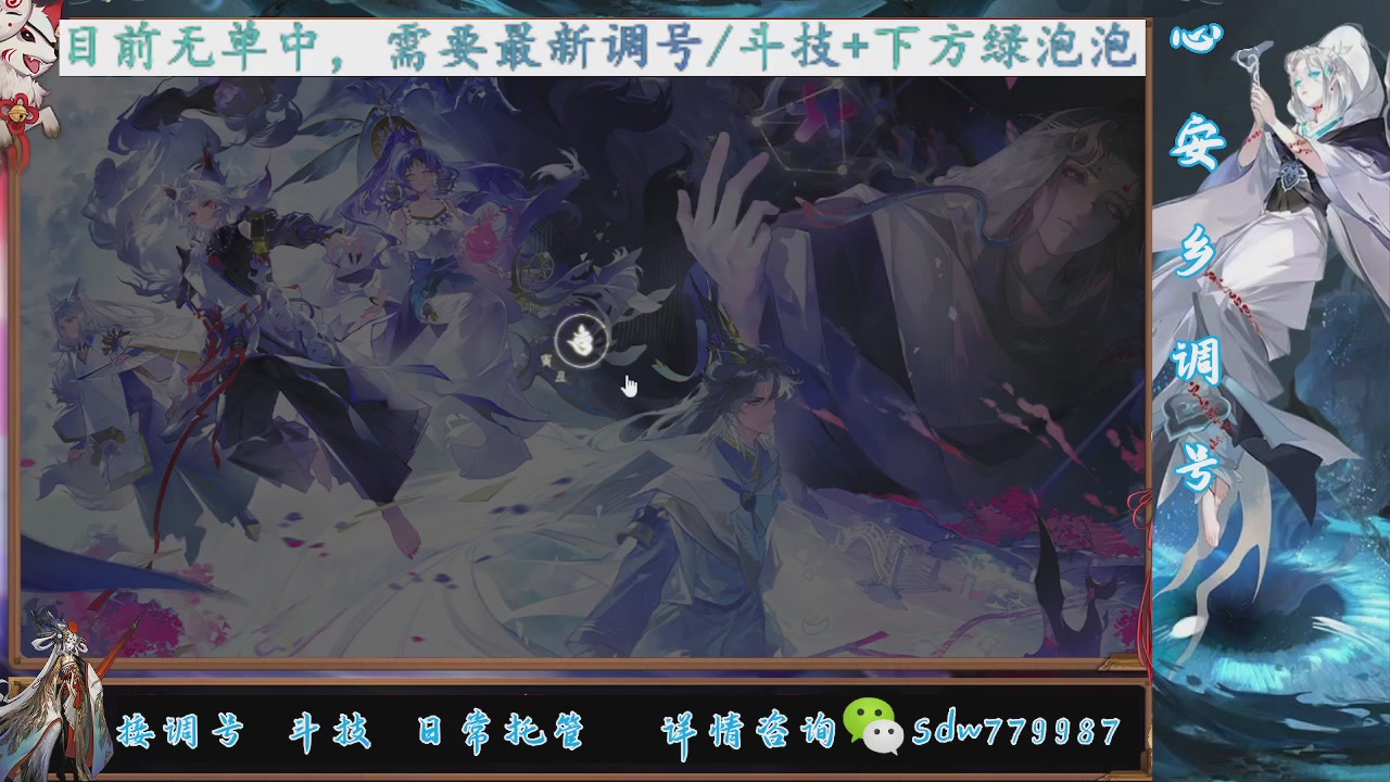 接调号|小赛季|托管